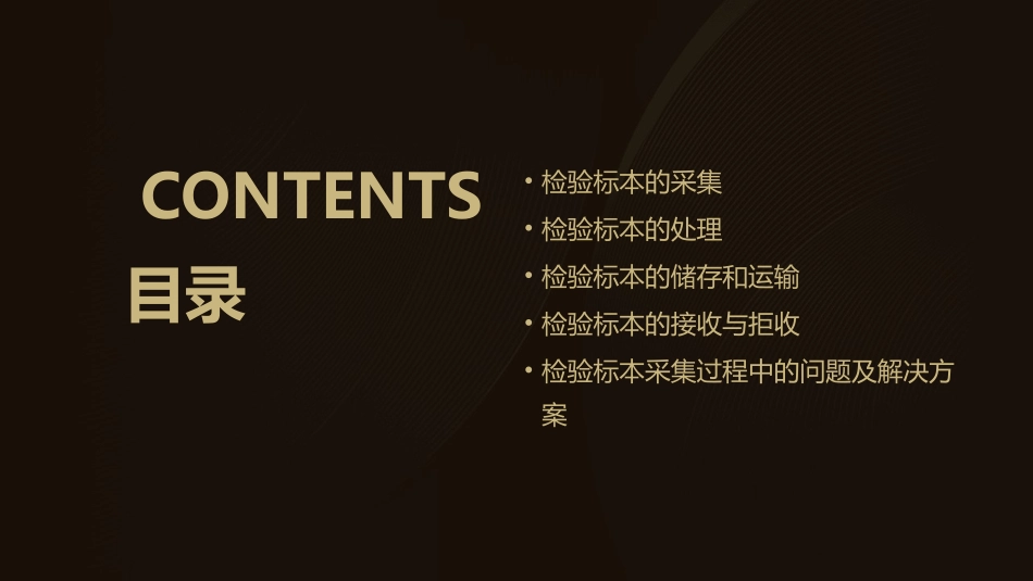 检验标本的采集分解课件_第2页