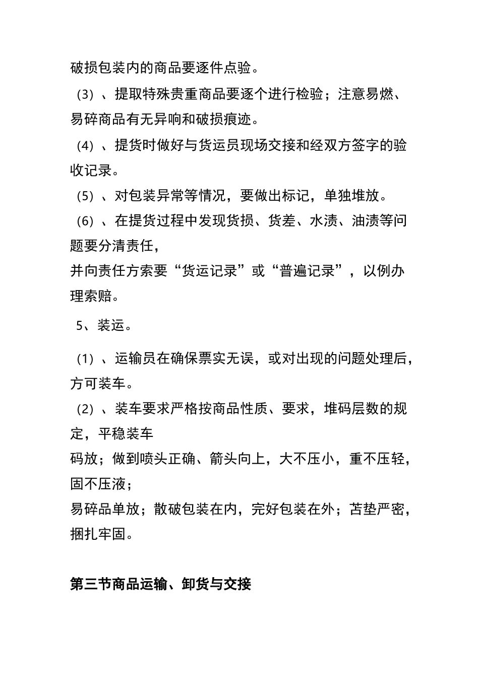 物流运输管理制度_第2页