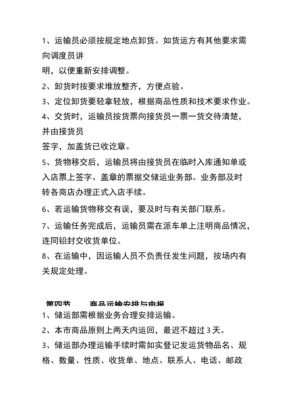 物流运输管理制度_第3页