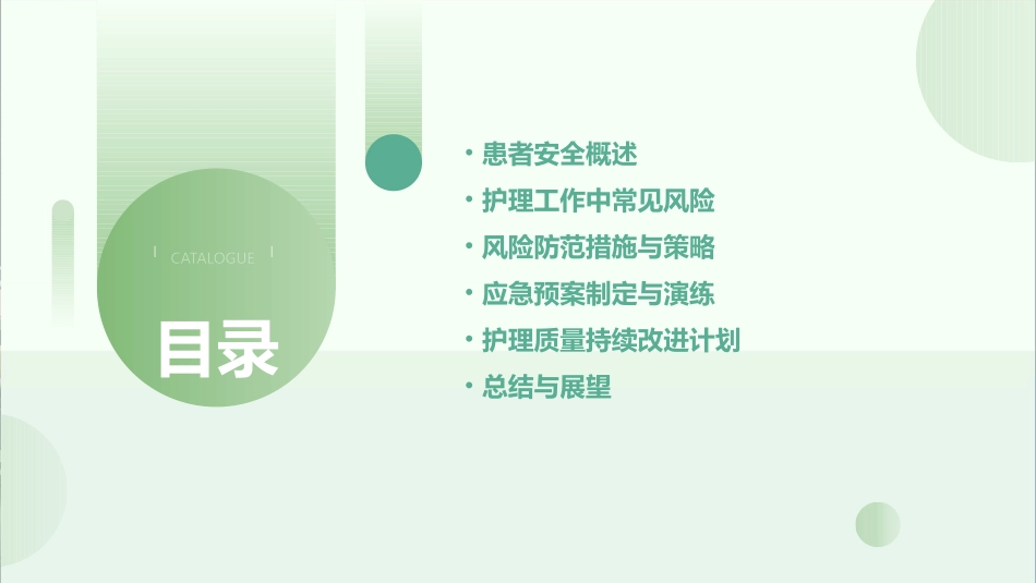 患者安全风险防范培训护理课件_第2页