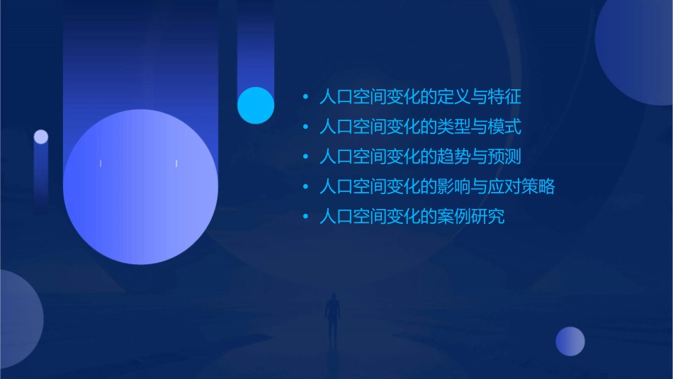 人口的空间变化课件1_第2页