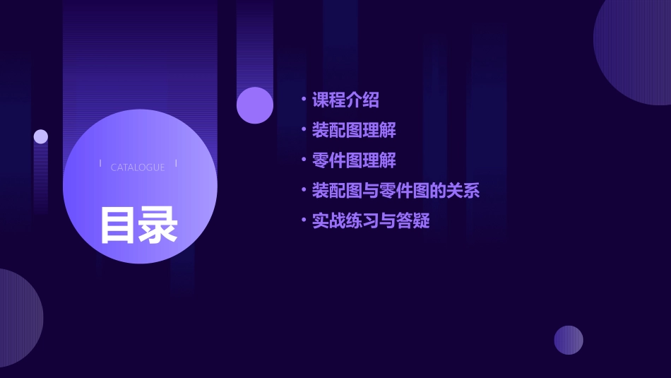 上海理工大学工程制图读装配图和拆画零件图课件_第2页