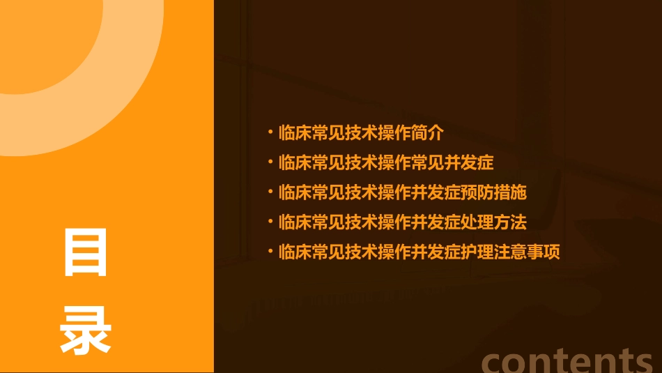 临床常见技术操作常见并发症的预防和处理护理课件_第2页