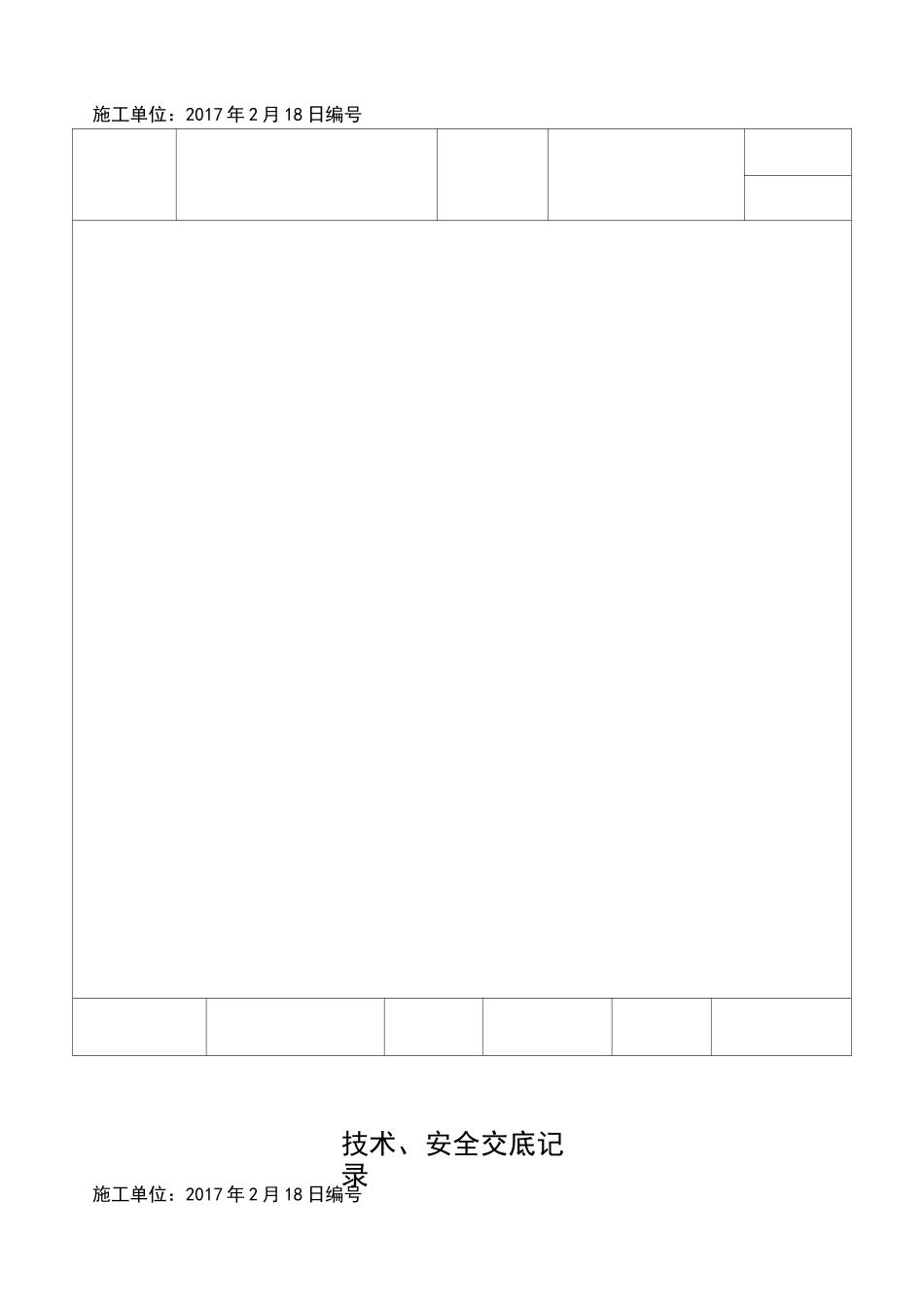 土方回填技术交底记录全套_第2页