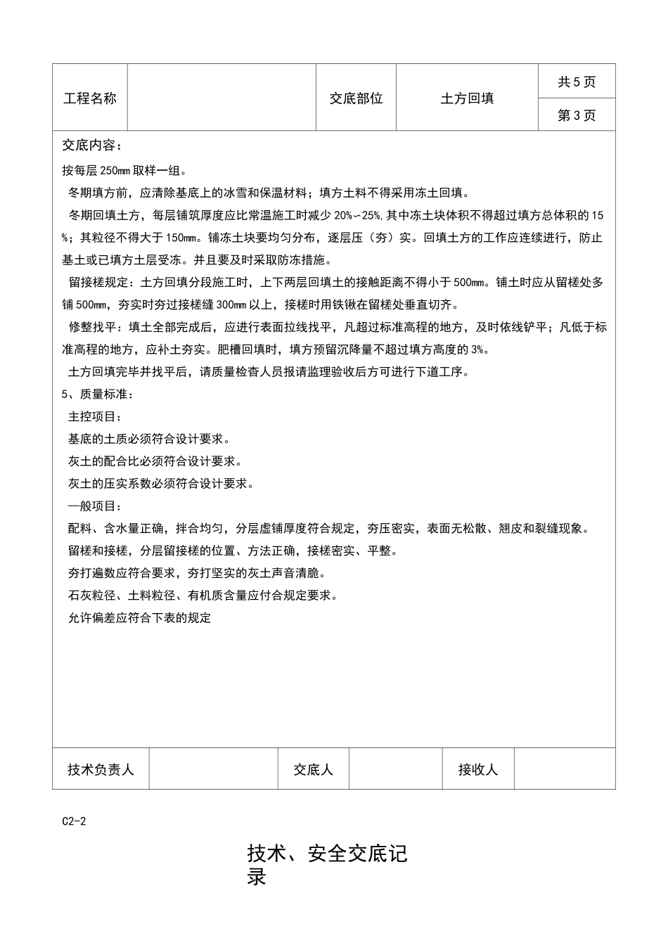土方回填技术交底记录全套_第3页