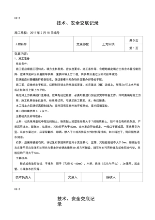 土方回填技术交底记录全套