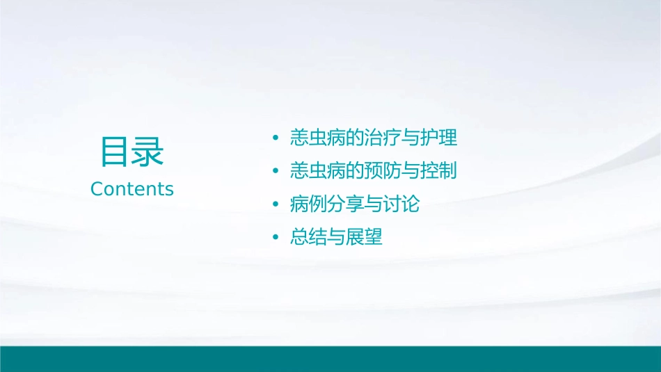 人卫版恙虫病教学护理课件1_第2页