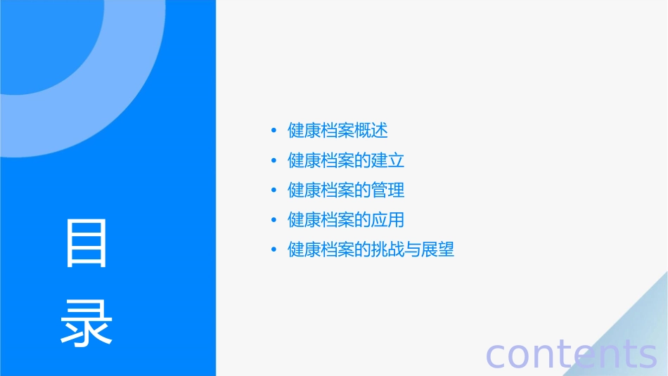 健康档案的建立与管理1_第2页