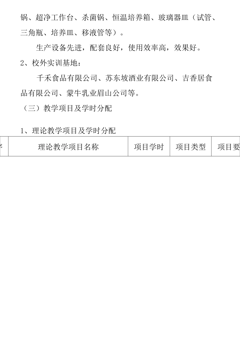 《食品微生物》教案_第2页