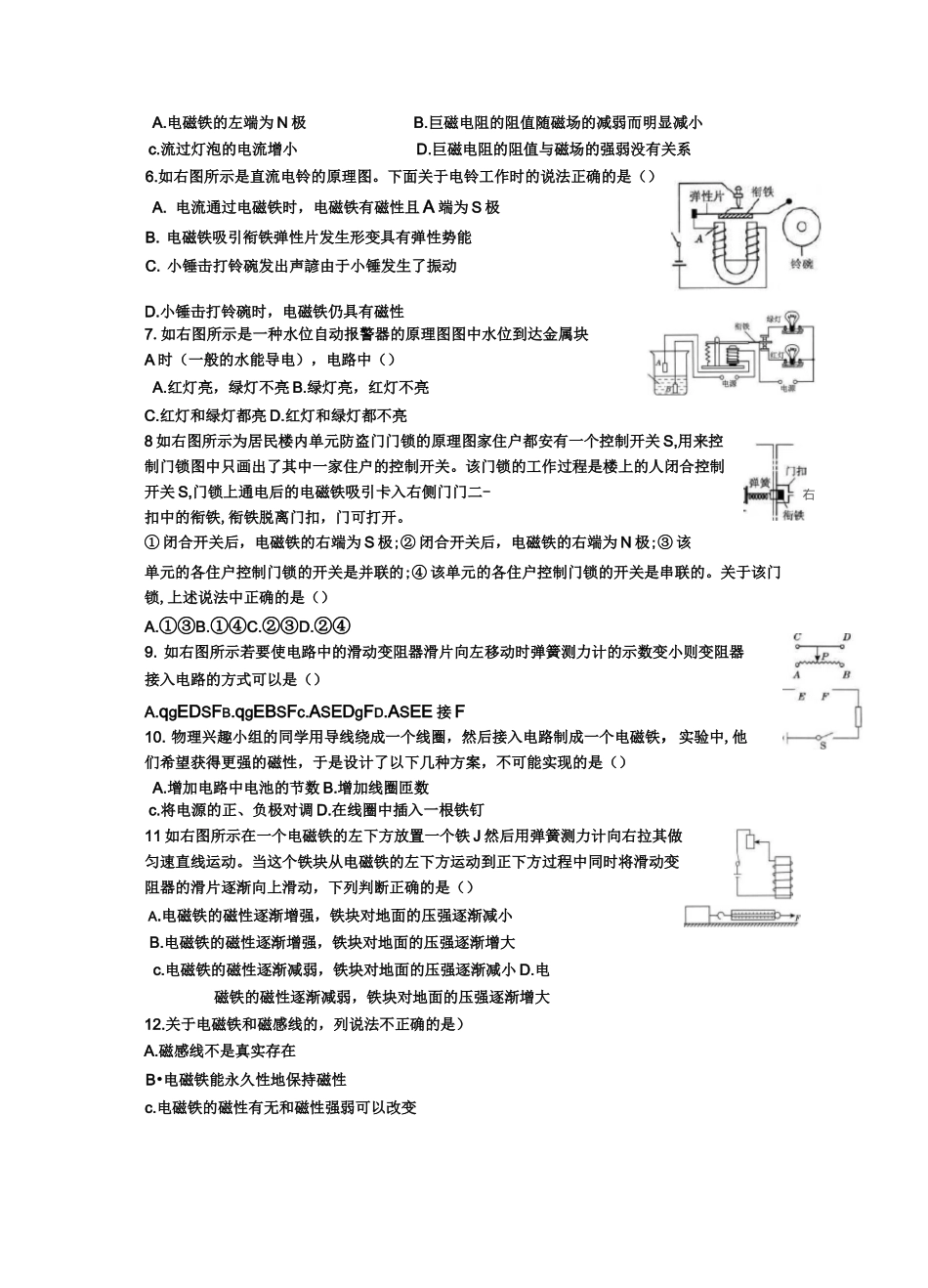 九年级物理电磁铁电磁继电器专项练习_第2页