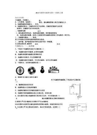 九年级物理电磁铁电磁继电器专项练习