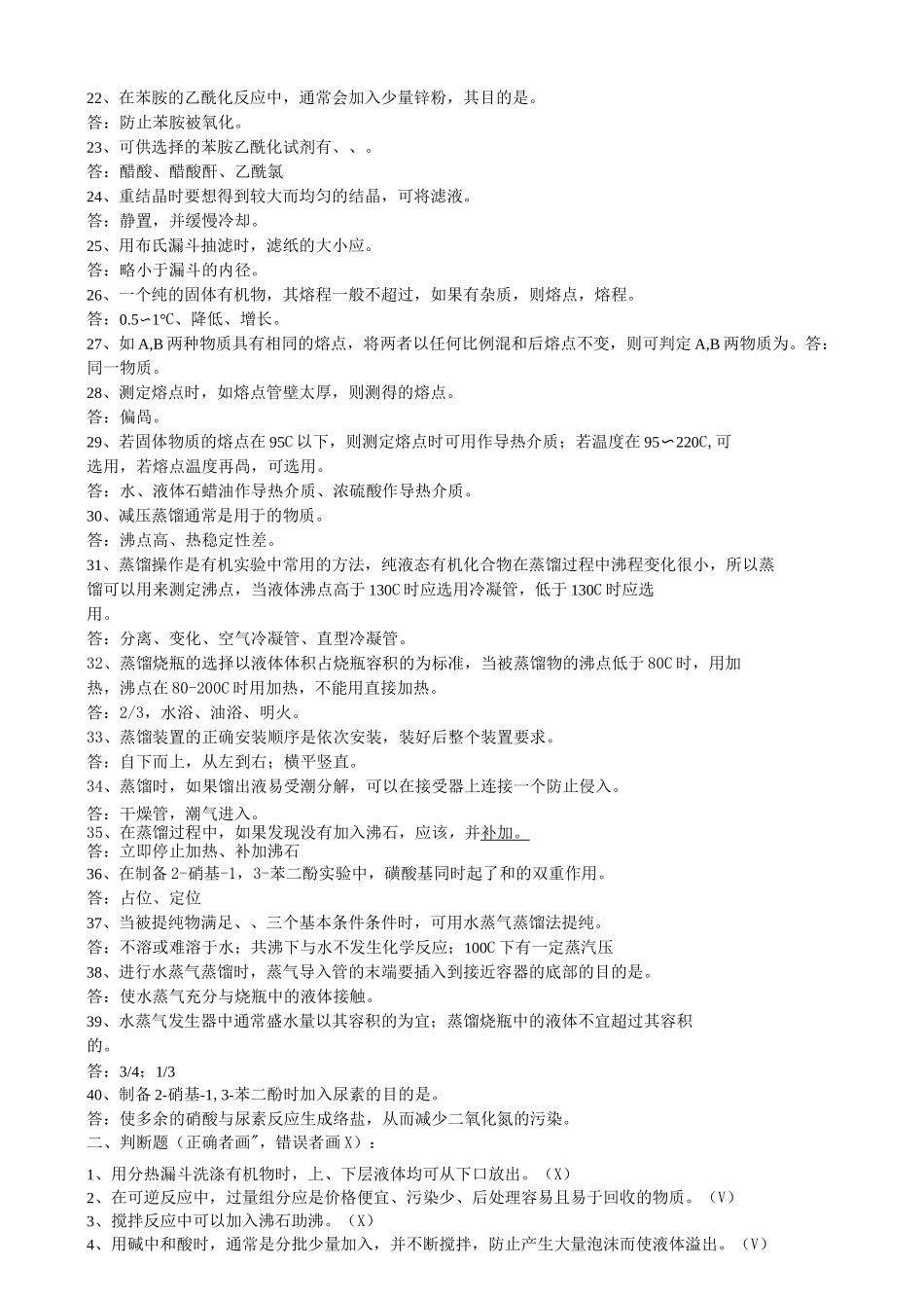 有机化学试验题库_第2页