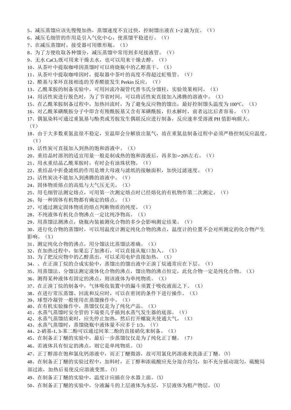 有机化学试验题库_第3页