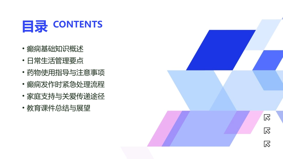 癫痫患者的日常生活管理与教育课件_第2页