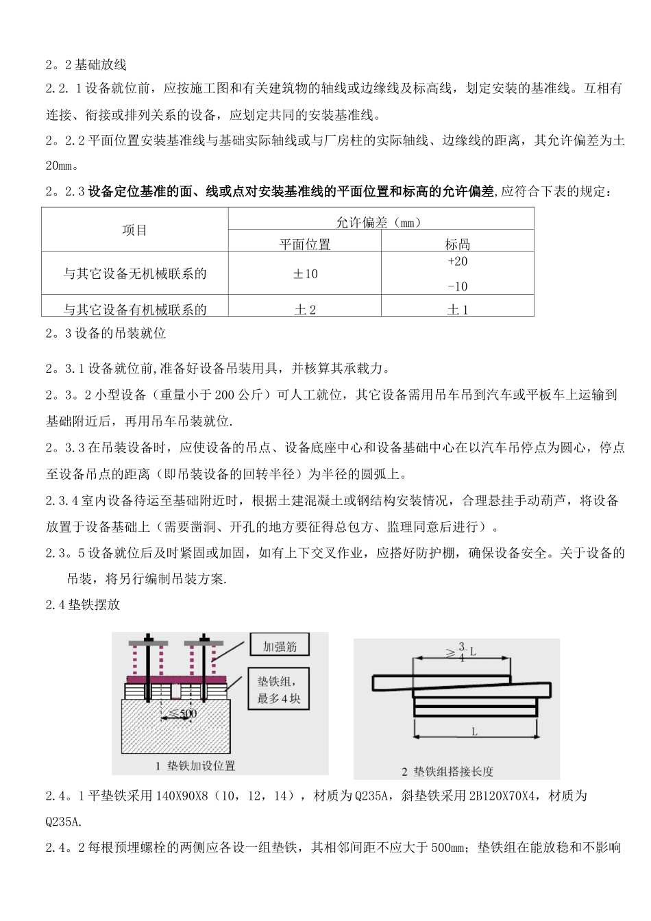 动设备安装技术交底_第3页