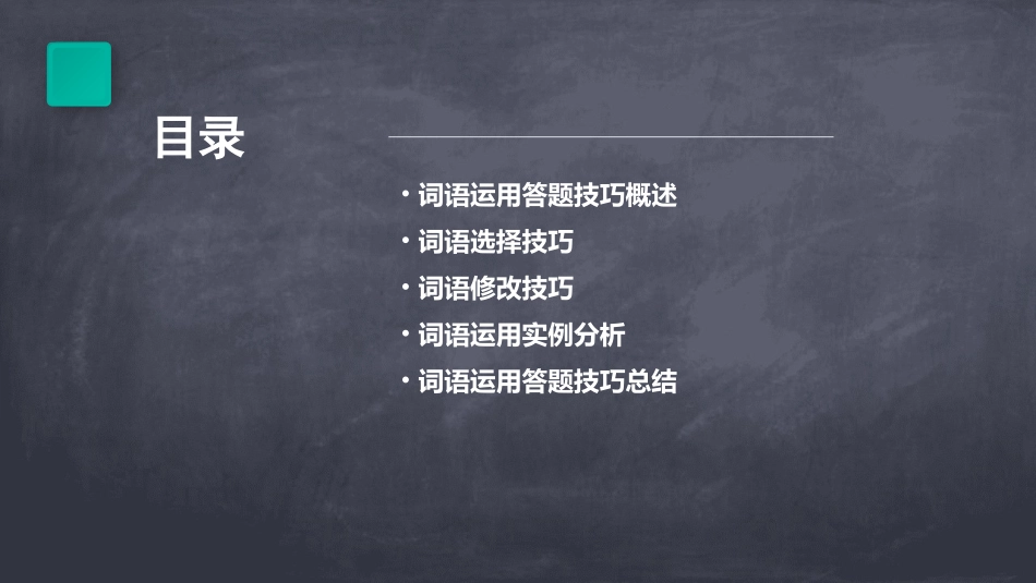 词语运用答题技巧(修改)课件_第2页