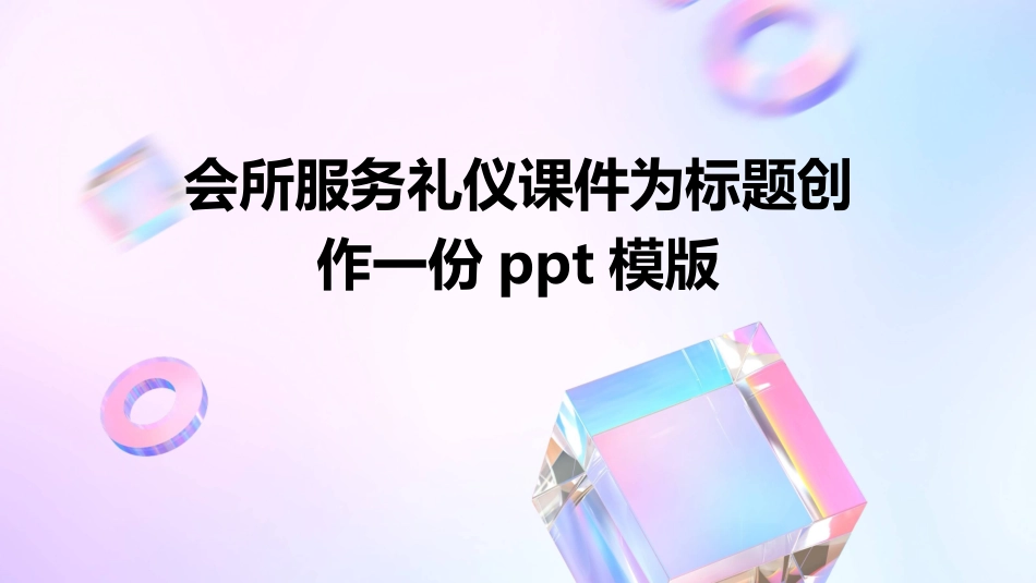 会所服务礼仪课件_第1页