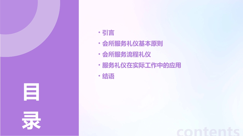 会所服务礼仪课件_第2页