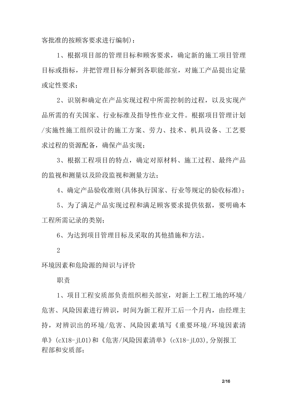 工程项目管理计划：安全管理_第2页