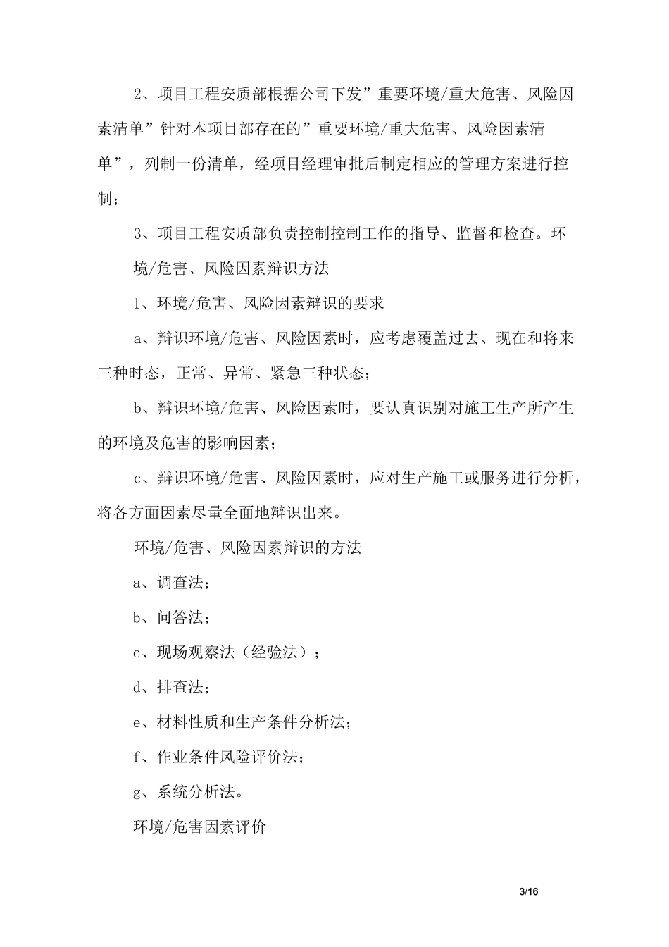 工程项目管理计划：安全管理_第3页