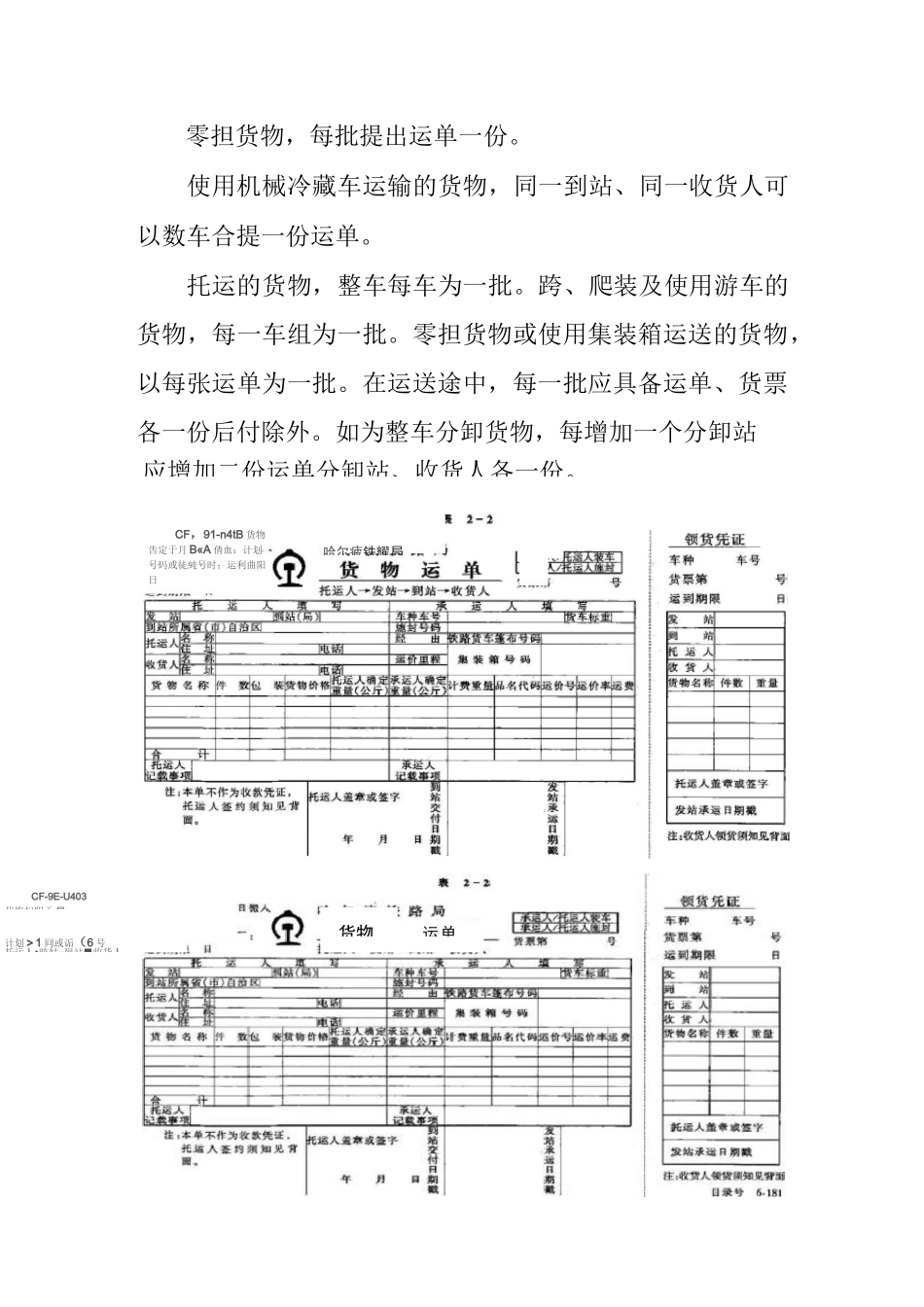 铁路运输票据及其交接工作_第2页