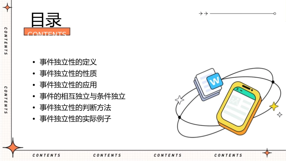 事件的相互独立性一课件1_第2页