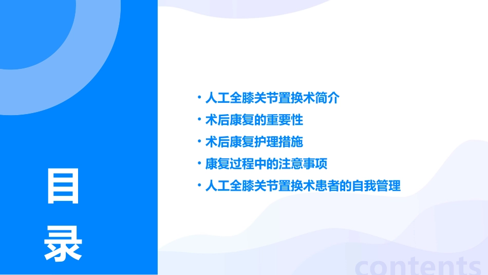 人工全膝关节置换术后康复护理课件_第2页