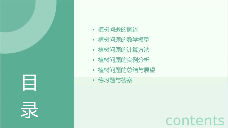 五年级上册植树问题课件1_第2页