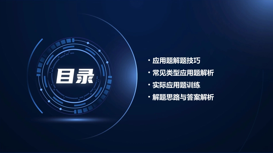四年级上册应用题专项训练课件_第2页