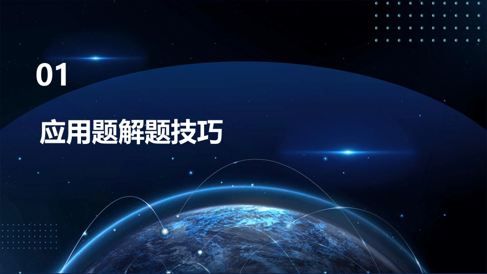 四年级上册应用题专项训练课件_第3页