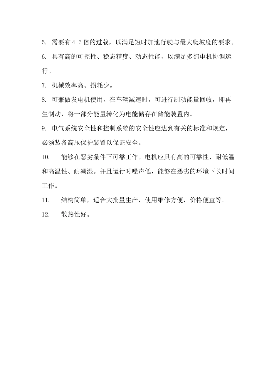 混合动力汽车电机驱动系统_第3页