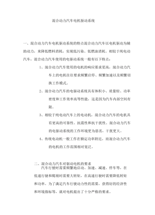 混合动力汽车电机驱动系统