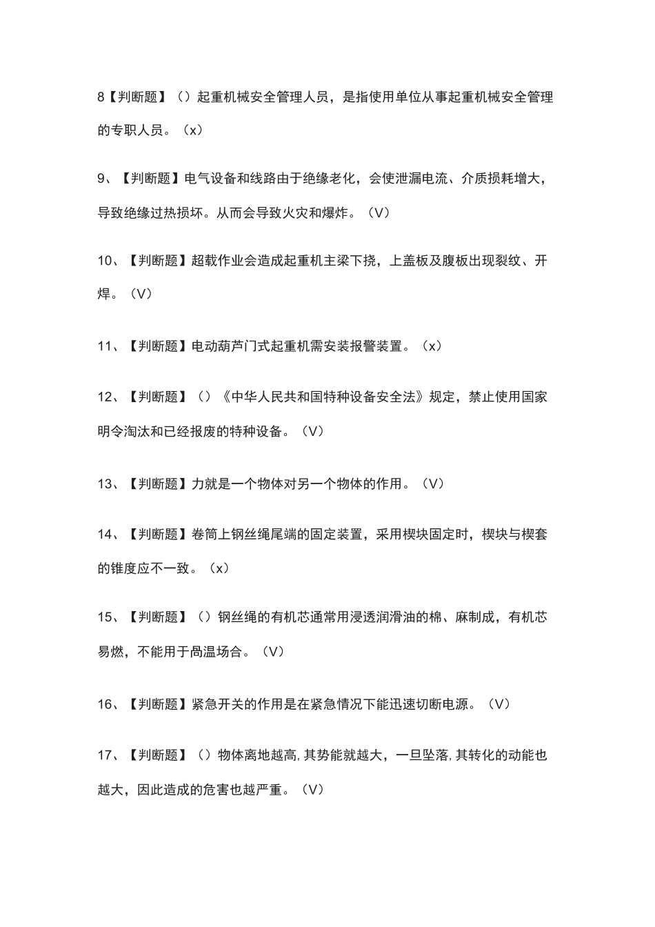 全考点.起重机司机(限桥式起重机)模拟考试含答案_第2页