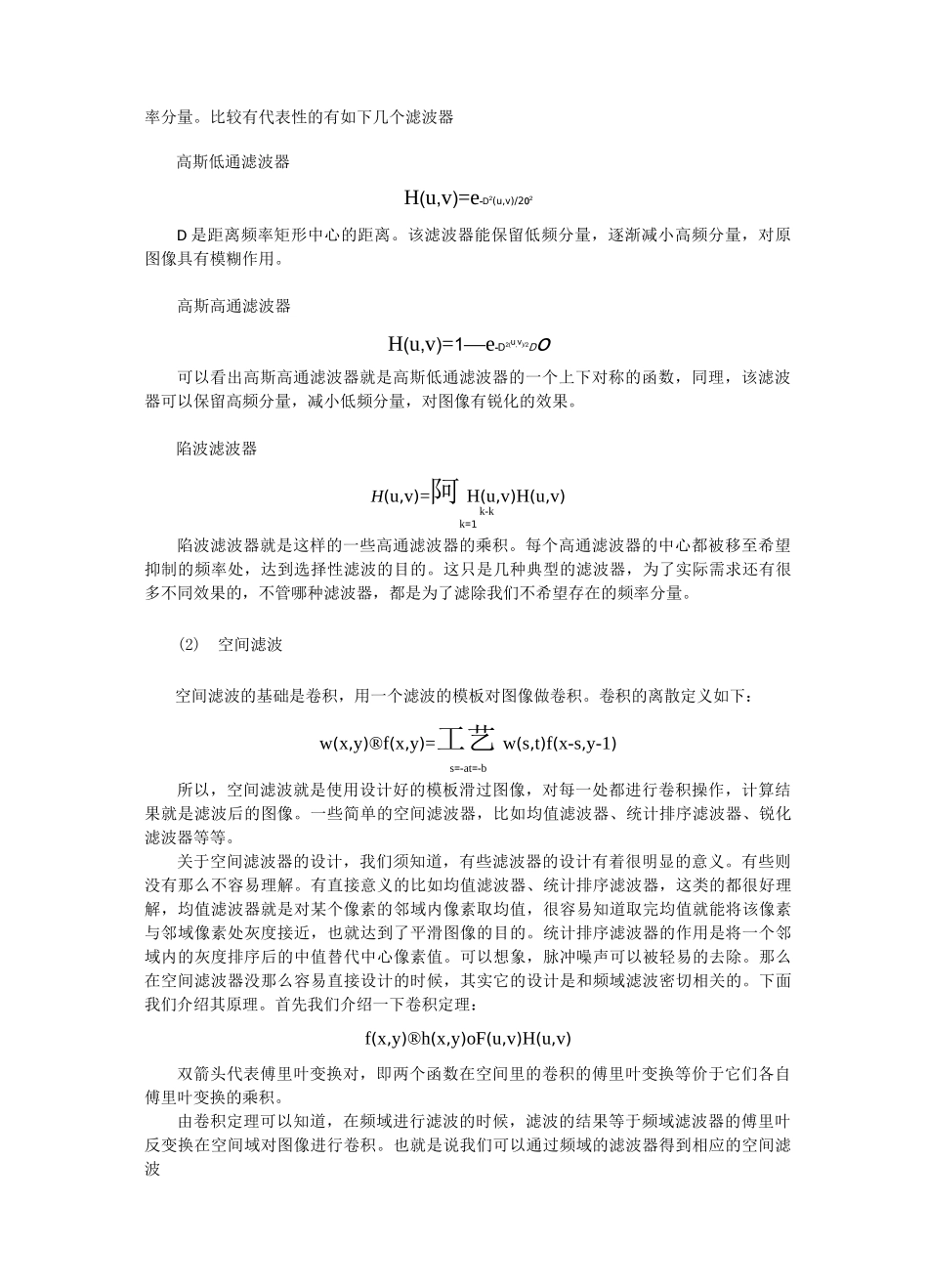 数字图像处理的基本方法_第2页