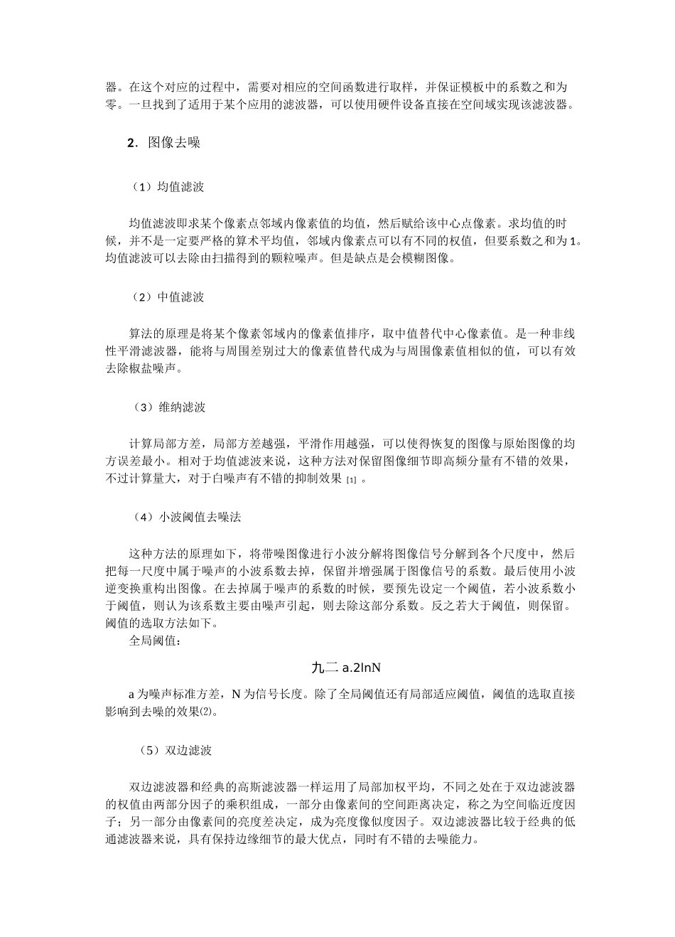 数字图像处理的基本方法_第3页