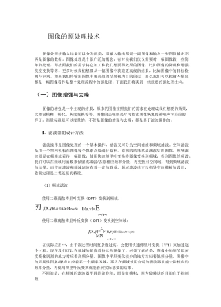 数字图像处理的基本方法