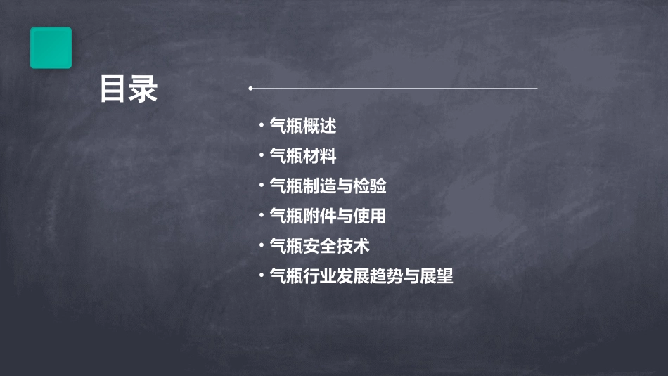 气瓶基础知识课件_第2页