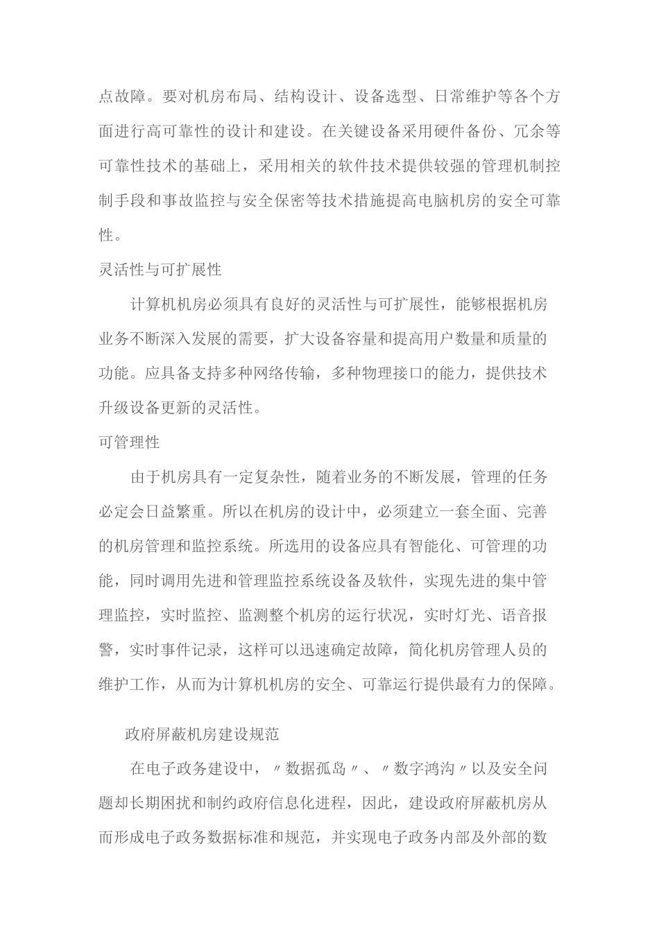 涉密机房建设标准资料_第3页