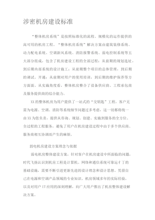 涉密机房建设标准资料