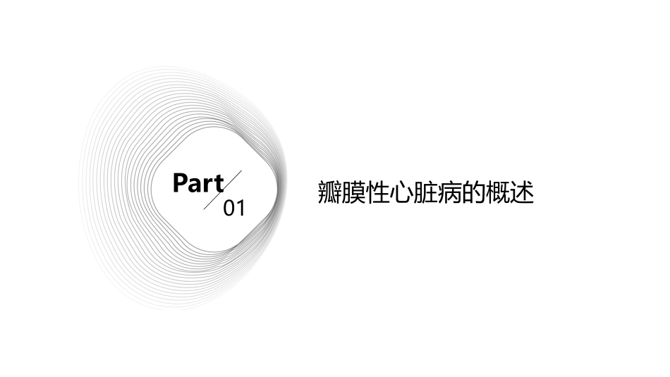 内科瓣膜性心脏病护理课件_第3页