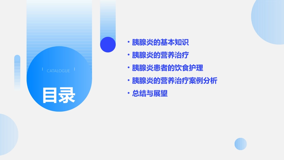 《胰腺炎的营养治疗》护理课件_第2页