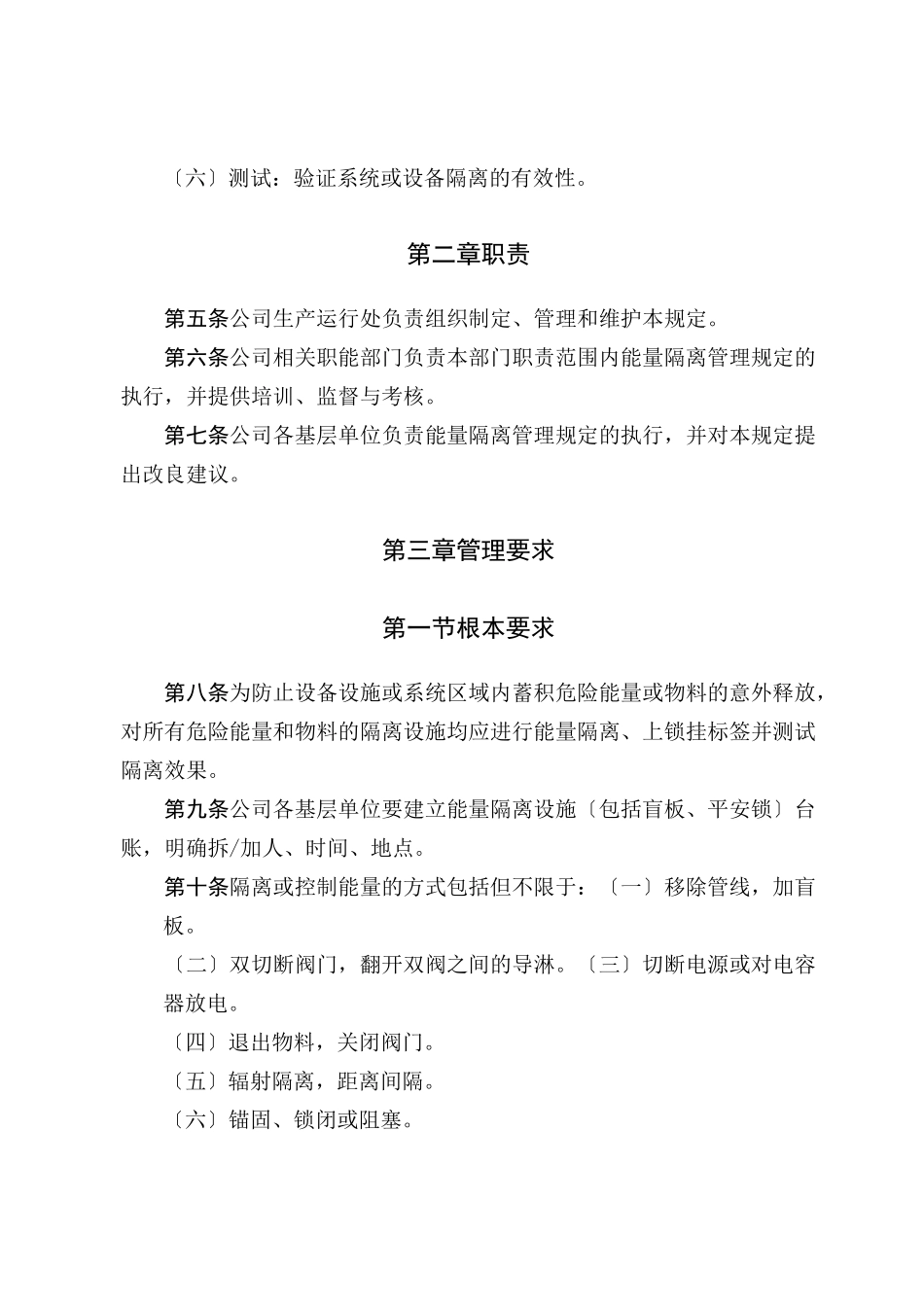 能量隔离管理制度_第2页