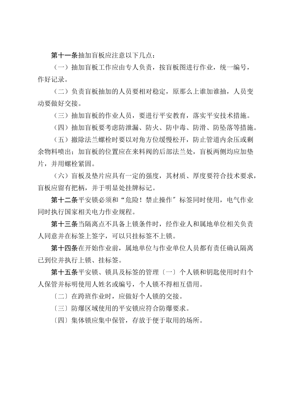 能量隔离管理制度_第3页