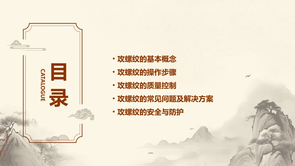 单元五攻螺纹课件_第2页