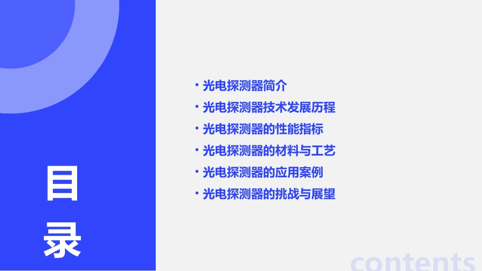 光电探测器概况课件_第2页