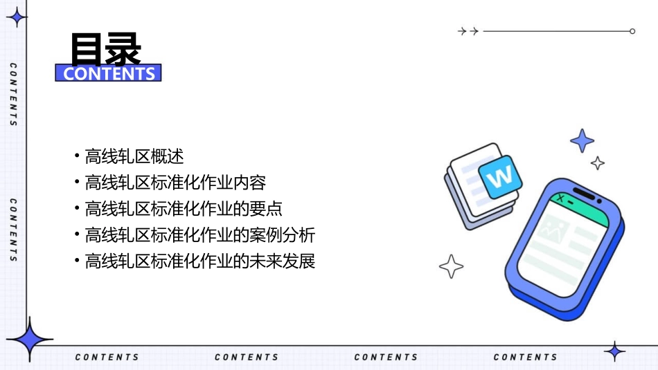 高线轧区标准化作业课件_第2页
