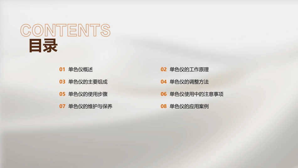 单色仪调整与使用技巧_第2页