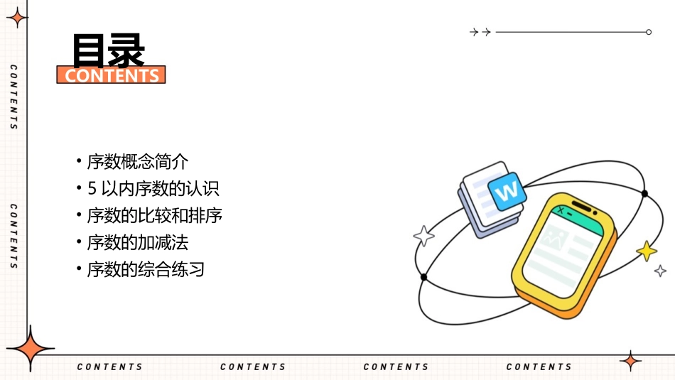 认识5以内的序数课件_第2页