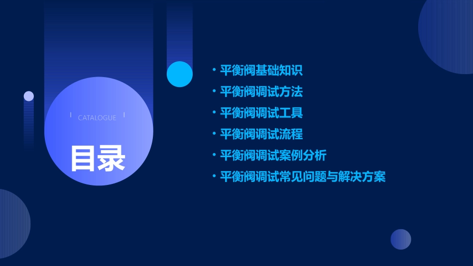 平衡阀调试方法与工具课件_第2页