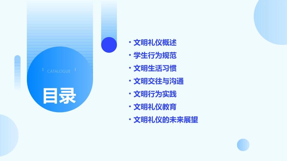 守行为规范做文明学生课件_第2页